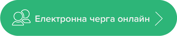 Knopka_e-cherga_sai-t-2x-8.png